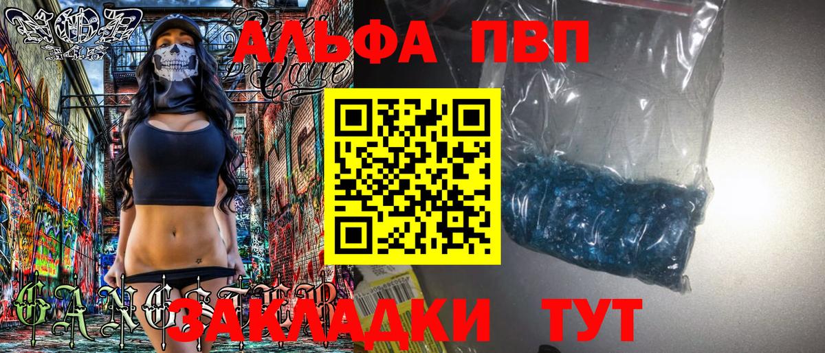 A PVP кристаллы  Вход с VPN  А ПВП VHQ  Сафоново 