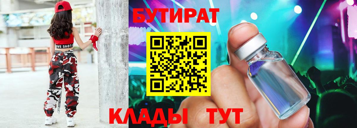 Бутират BDO Сафоново
