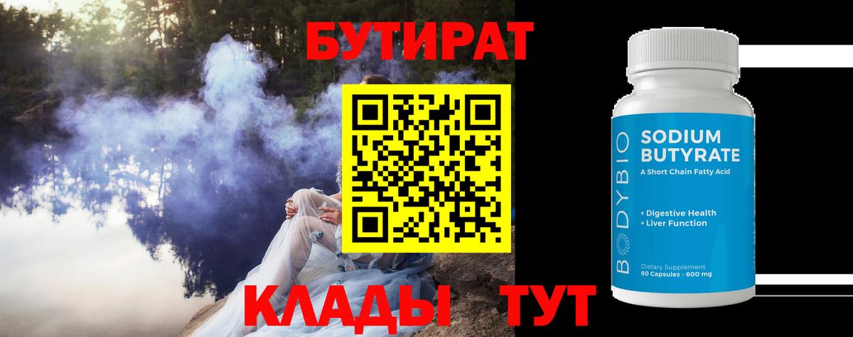Сафоново  БУТИРАТ Butirat  Вход с VPN 