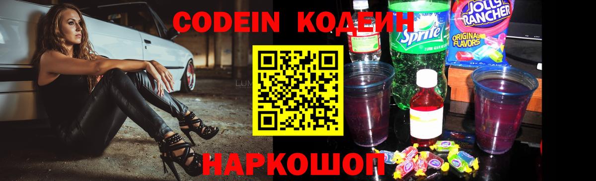 Кодеин Purple Drank  Вход с VPN  Сафоново  Кодеин Purple Drank 