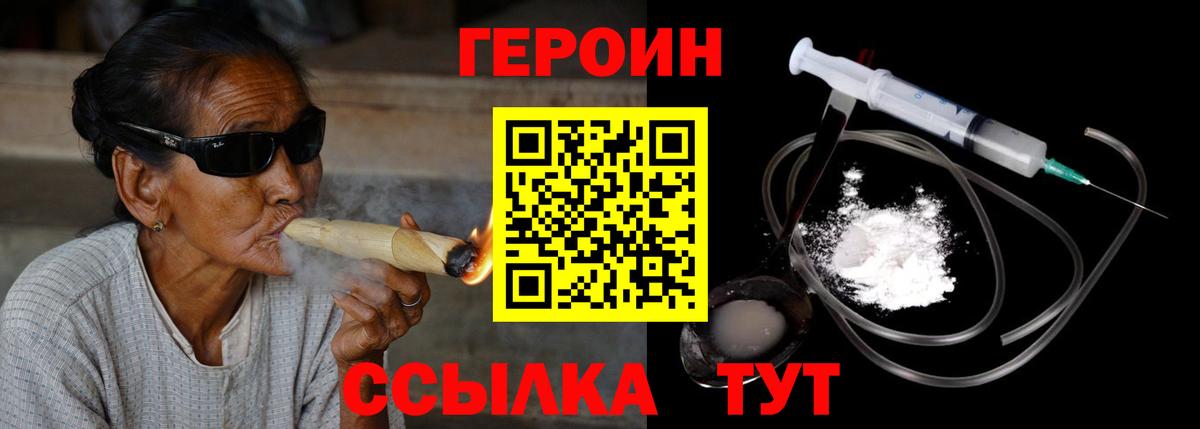 Героин VHQ Сафоново