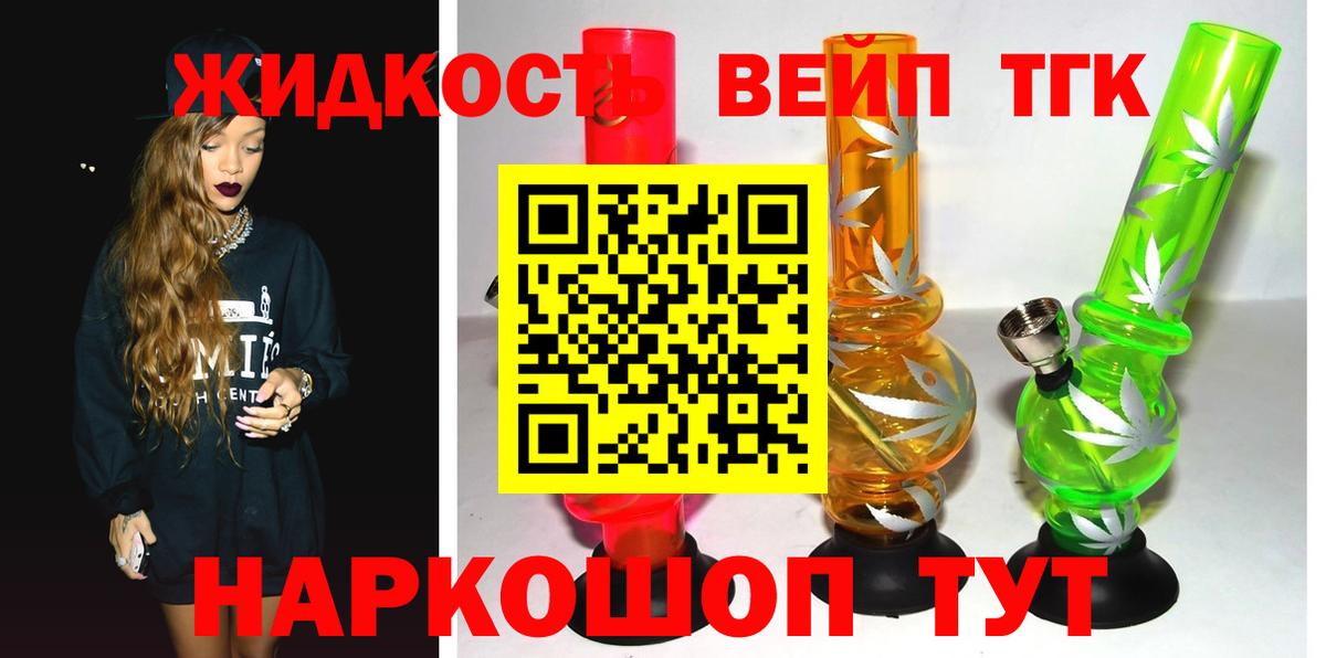 ТГК вейп с тгк Сафоново